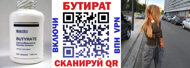 Бутират 1.4BDO  Дегтярск 