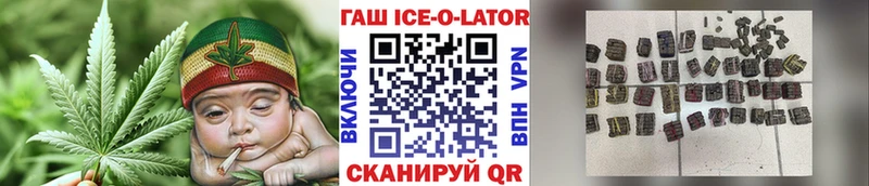 Гашиш ice o lator  купить закладку  Дегтярск 